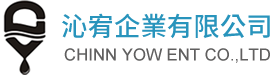 沁宥企業有限公司